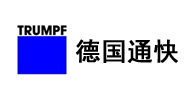 通快(中国)有限公司